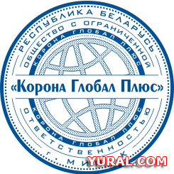 Оттиск печати предприятия "Корона Глобал Плюс" Картинка оттиска печати предприятия "Корона Глобал Плюс"