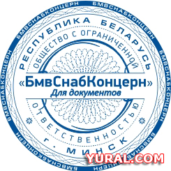 Макет печати предприятия "БмвСнабКонцерн" Картинка макета печати предприятия "БмвСнабКонцерн"