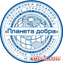 Макет печати предприятия "Планета добра" Картинка макета печати предприятия "Планета добра"