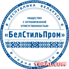 Макет печати предприятия "БелСтильПром"  Картинка макета печати предприятия "БелСтильПром"