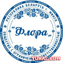 Макет печати предприятия "Флора" Картинка макета печати предприятия "Флора"