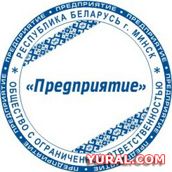Макет печати предприятия "Предприятие" Картинка макета печати предприятия "Предприятие"