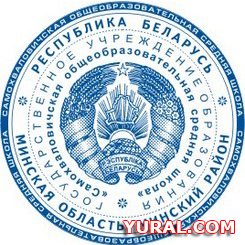 Макет печати школы г. Самохваловичи Картинка печати школы г. Самохваловичи