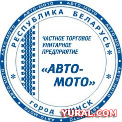Макет печати предприятия "Автомото" Картинка макета печати предприятия "Автомото"