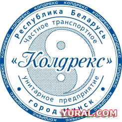 Макет печати предприятия "Колдрекс" Картинка макета печати предприятия "Колдрекс"