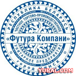 Макет печати предприятия "Футура Компани" Картинка макета печати предприятия "Футура Компани"