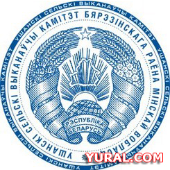 Образец гербовой печати Березенского сельсовета Картинка печати Березенского сельсовета