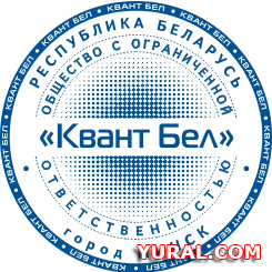 Макет печати предприятия "Квант Бел" Картинка макета печати предприятия "Квант Бел"