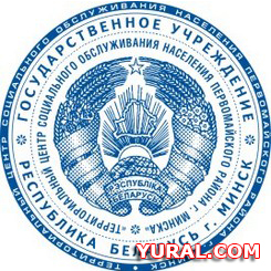 Образец печати районного социального центра Картинка печати социального центра
