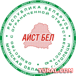 Макет двухцветной печати предприятия "Аист Бел"  Картинка макета печати предприятия "Аист Бел"