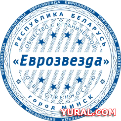 Макет печати предприятия "Еврозвезда" Картинка макета печати предприятия "Еврозвезда"