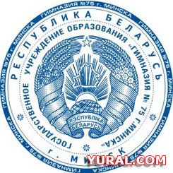 Макет гербовой печати гимназии № 75 г. Минска  Картинка печати гимназии № 75 г. Минска