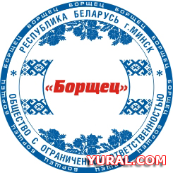 Макет двухцветной печати предприятия "Борщец"  Картинка макета печати предприятия "Борщец"