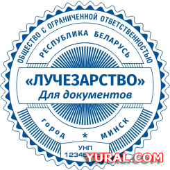 Макет печати предприятия "Лучезарство" Картинка макета печати предприятия "Лучезарство"