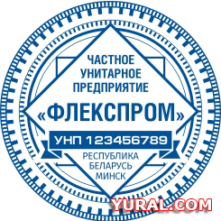 Макет печати предприятия "ФЛЕКСПРОМ" Картинка макета печати предприятия "ФЛЕКСПРОМ"