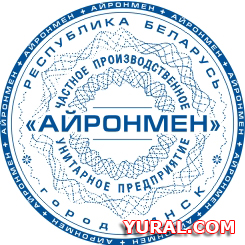 Оттиск печати предприятия "АЙРОНМЕН"  Картинка оттиска печати предприятия "АЙРОНМЕН"